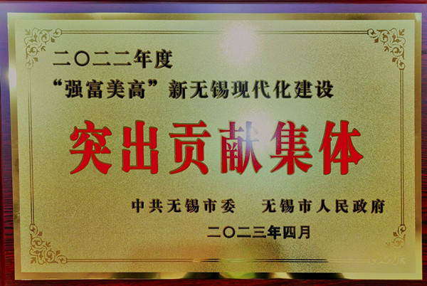 突出贡献集体！无锡检研院喜传捷报