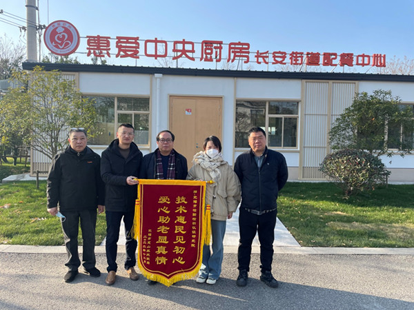 技术惠民见初心 爱心助老显真情——无锡检研院支撑惠山区惠民示范工程建设获锦旗