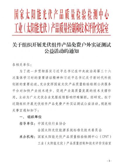 光伏组件户外实证测试公益活动正式进入实证环节