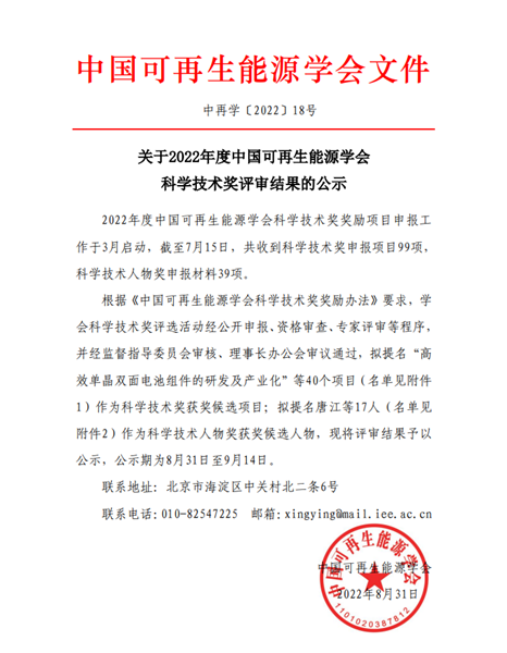喜报！无锡检研院荣获中国可再生能源学会 科学技术奖