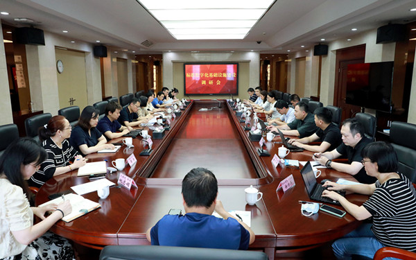 标准数字化基础设施建设调研会在锡召开