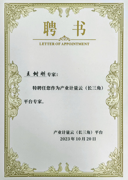 王树刚_副本.jpg